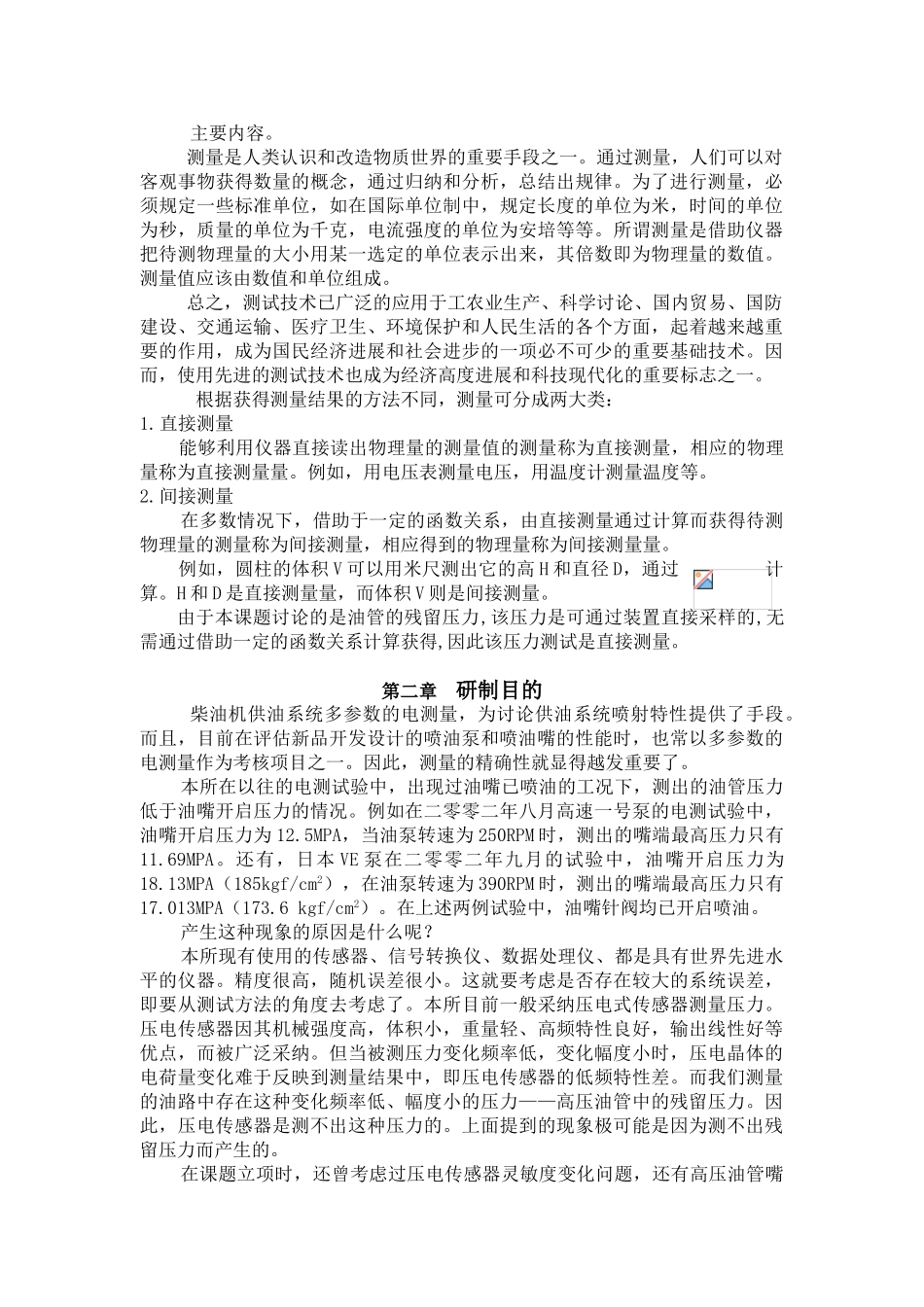 内燃机燃油喷射系统中油管残留压力研究毕业设计论文_第3页