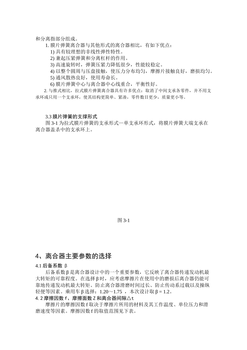 内燃机为动力的汽车离合器设计毕业设计论文_第2页