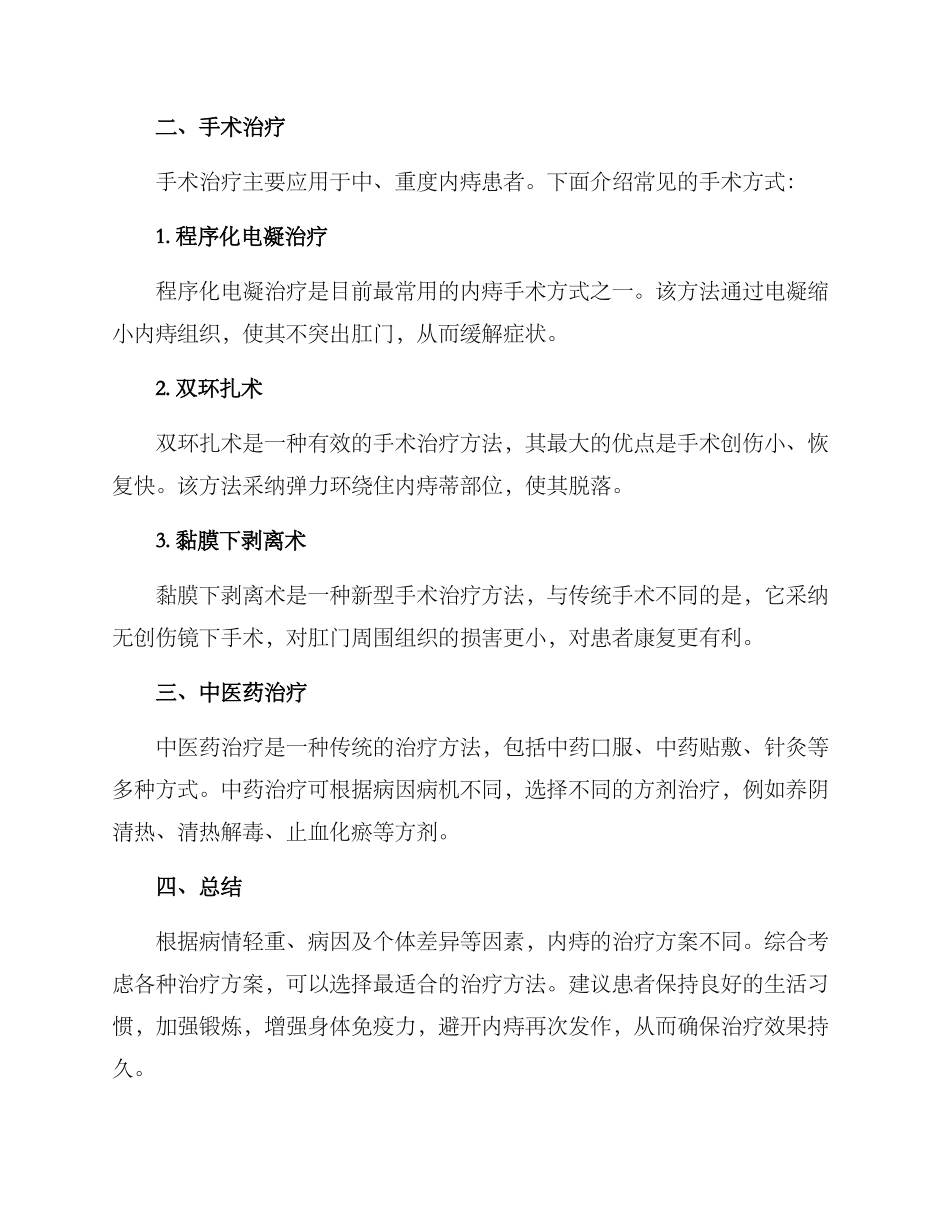 内痔治疗方案论文_第2页