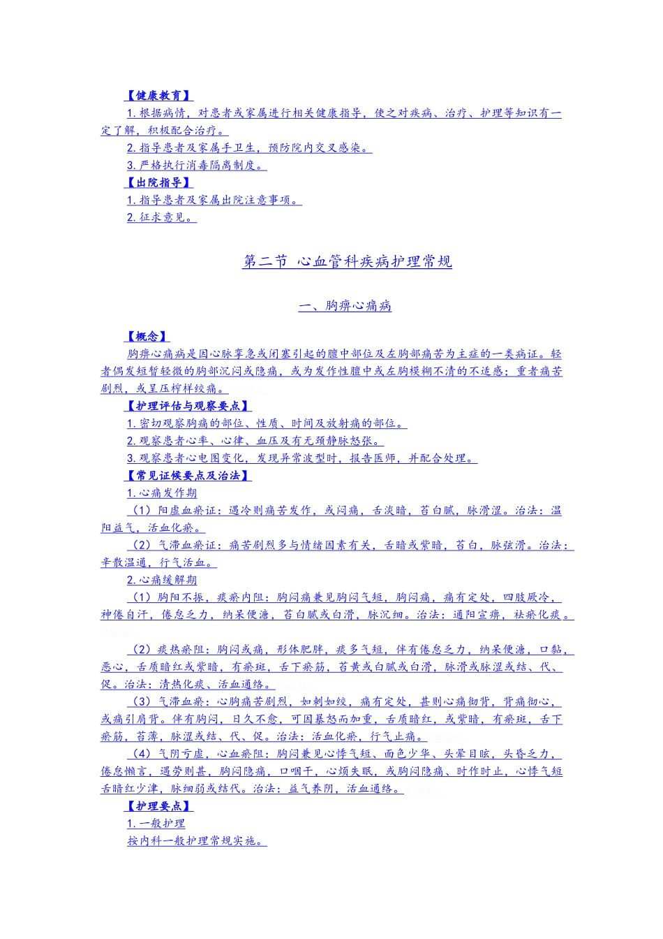 内科中医护理常规_第3页