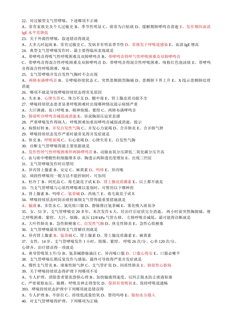 内科呼吸系统练习题及标准答案分析_第2页