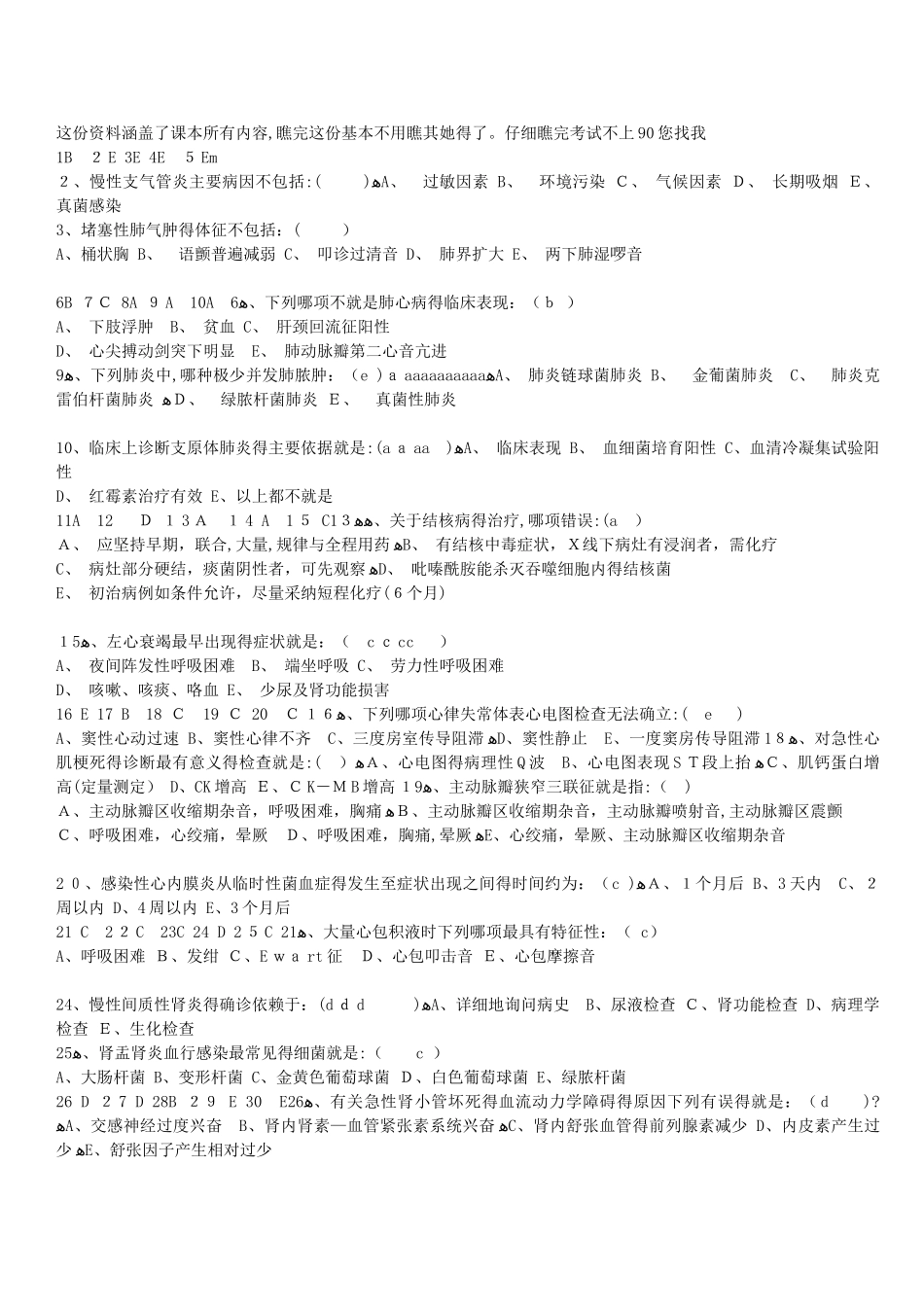 内科学期末试卷_第1页