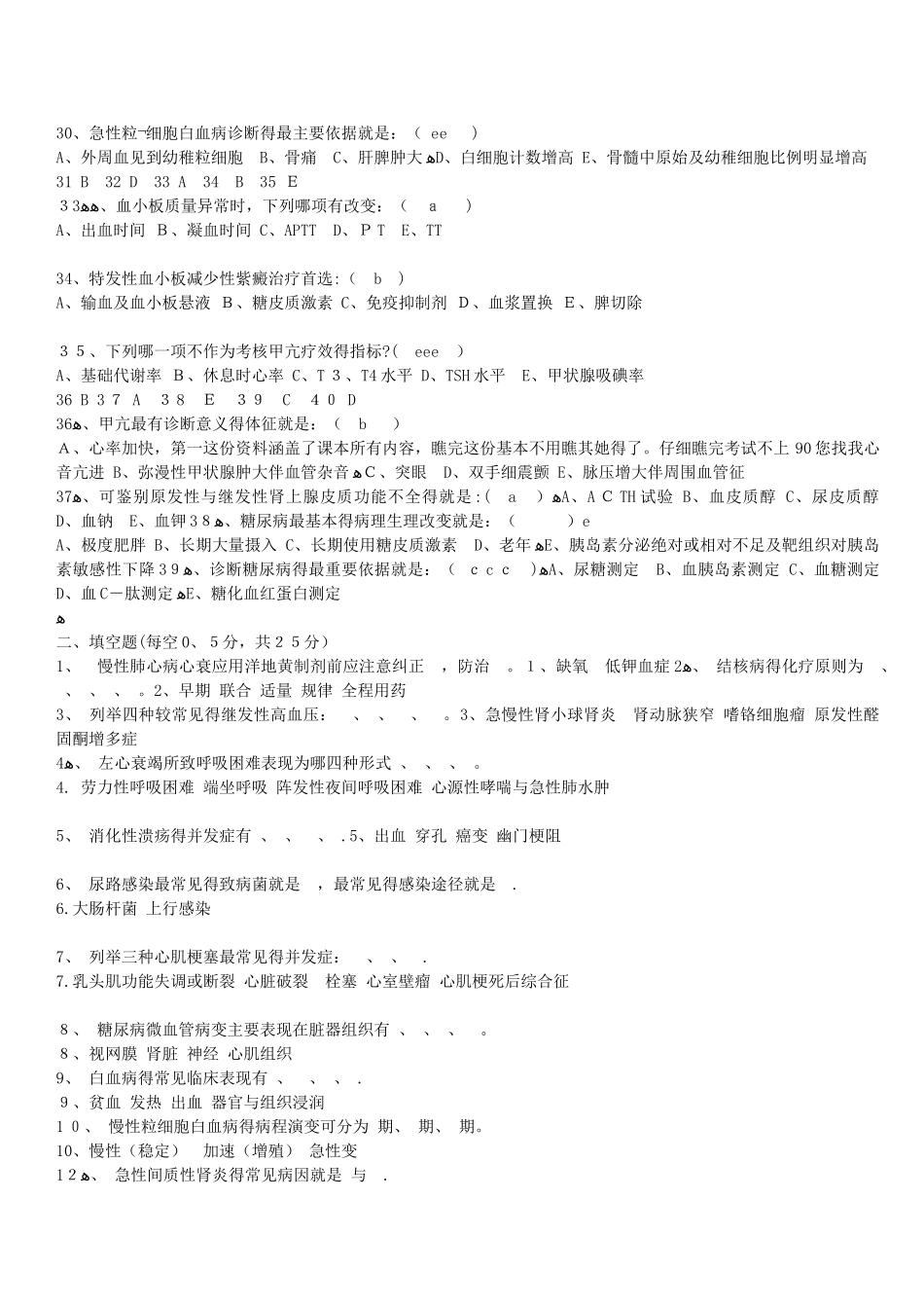 内科学期末试卷_第2页