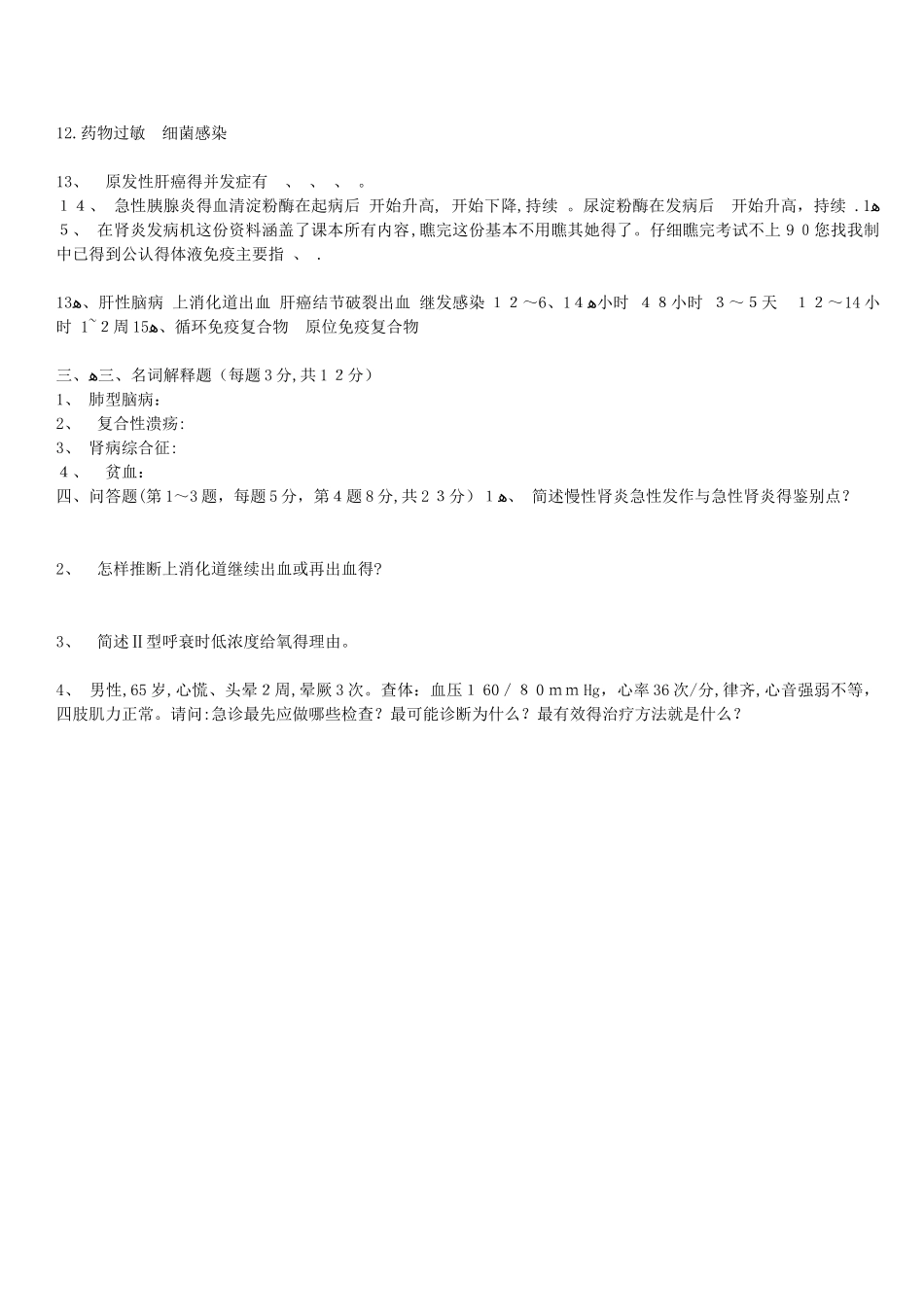 内科学期末试卷_第3页