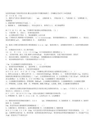 内科学期末试卷