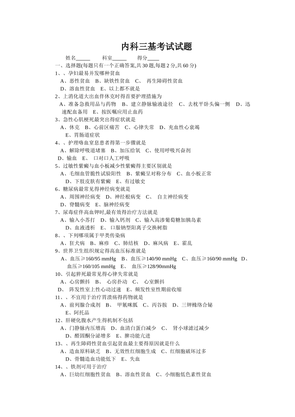 内科三基考试试题及答案_第1页