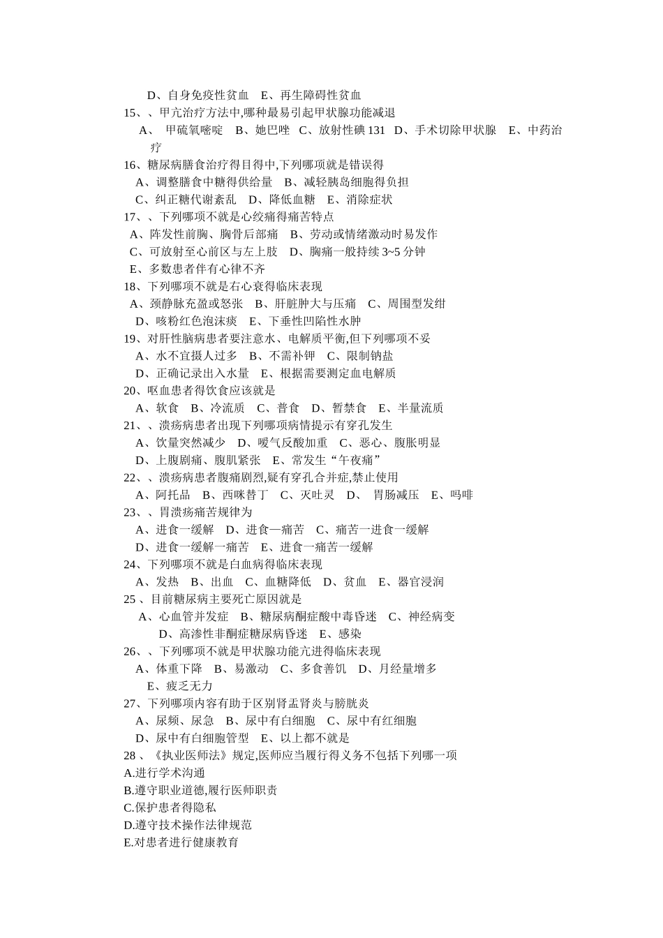内科三基考试试题及答案_第2页