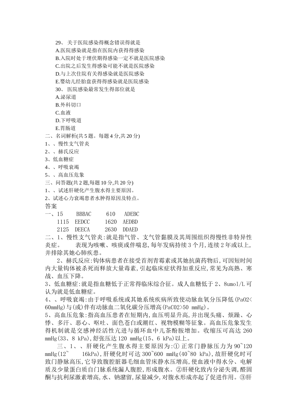 内科三基考试试题及答案_第3页