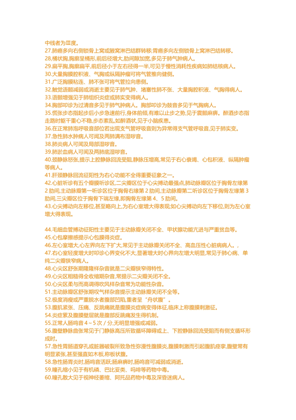 内科学考试重点总结_第2页