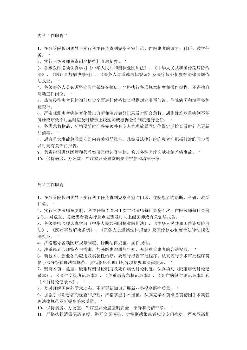 内科工作职责_第1页