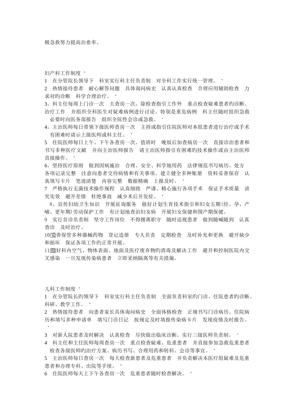 内科工作职责_第2页