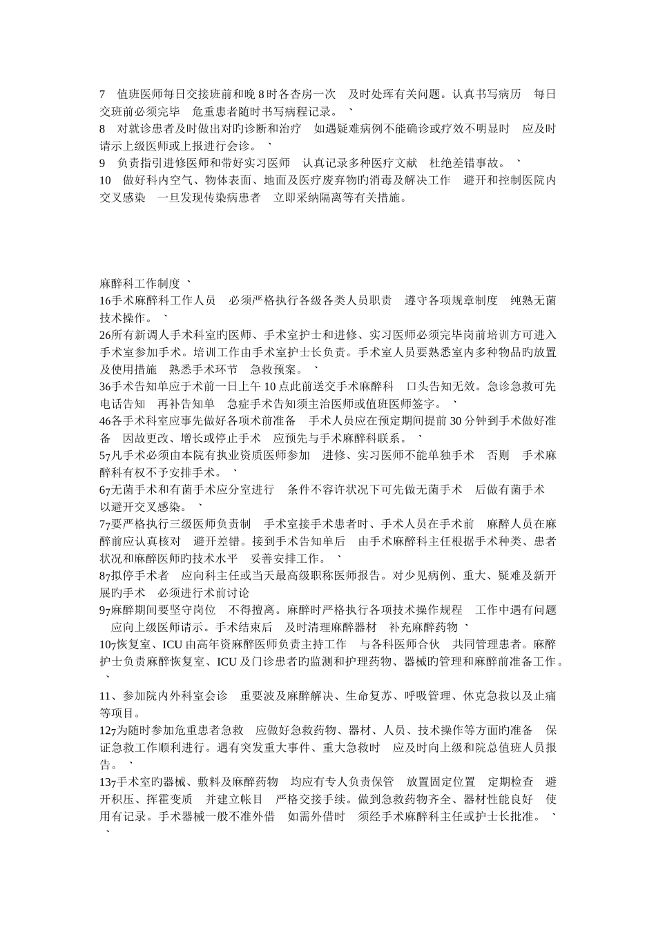 内科工作职责_第3页