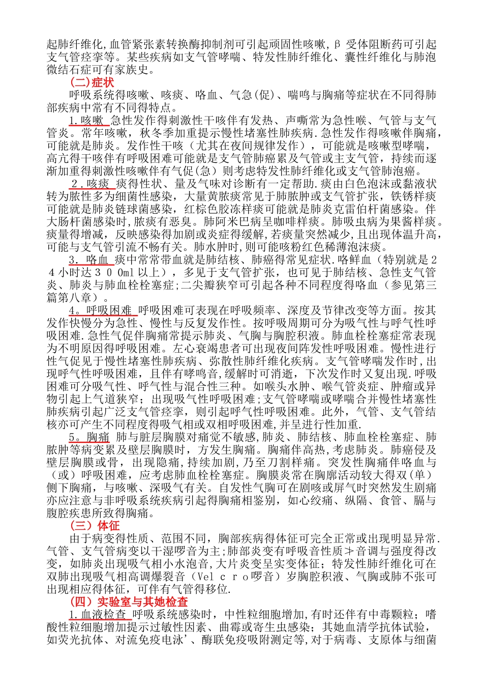 内科学第七版呼吸系统疾病第一章总论_第3页