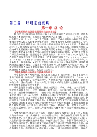 内科学第七版呼吸系统疾病第一章总论