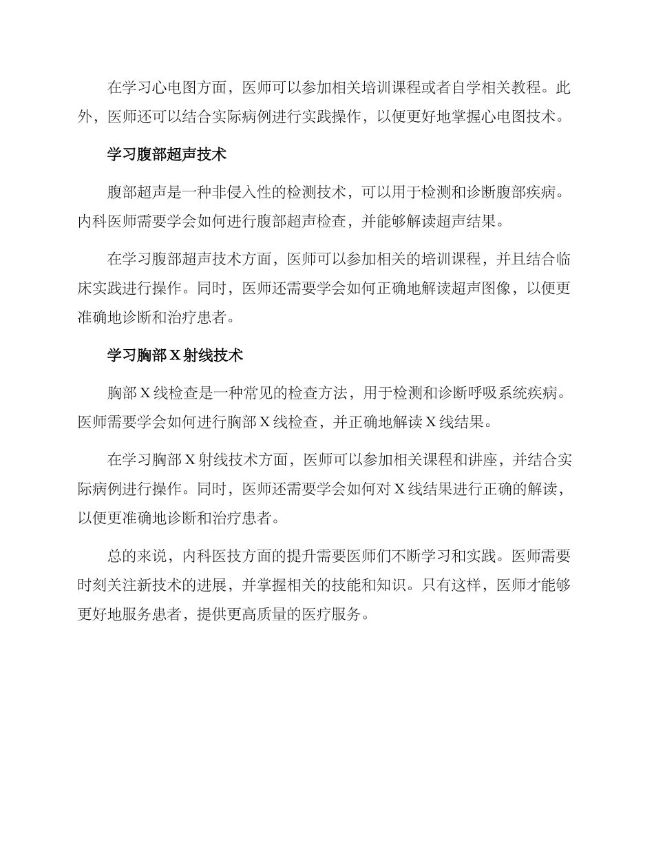 内科技术提升方案_第2页