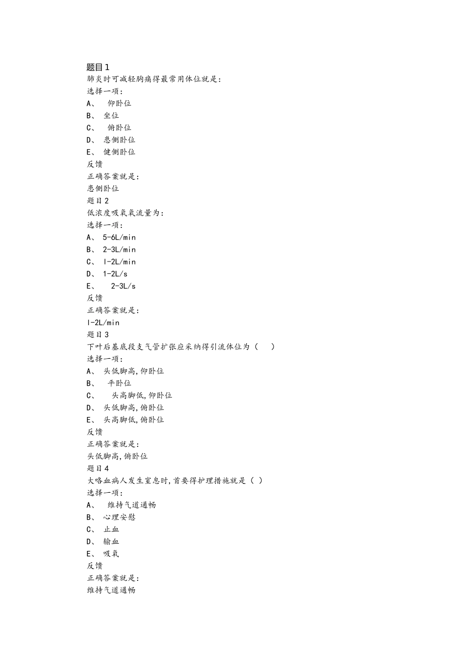 内科护理学呼吸系统复习试题_第1页