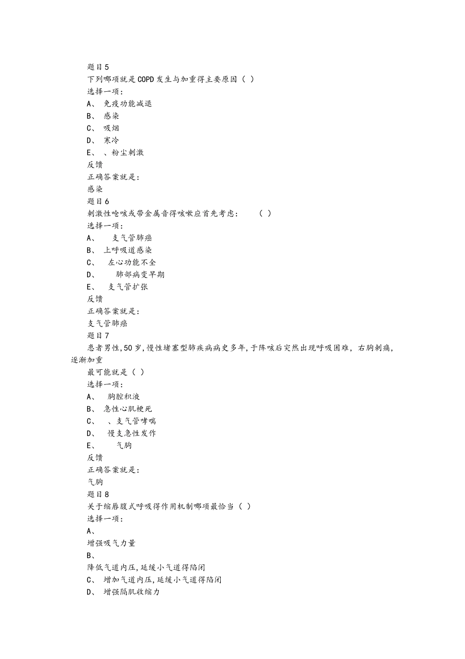 内科护理学呼吸系统复习试题_第2页