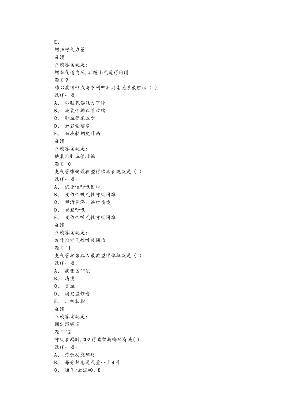内科护理学呼吸系统复习试题_第3页