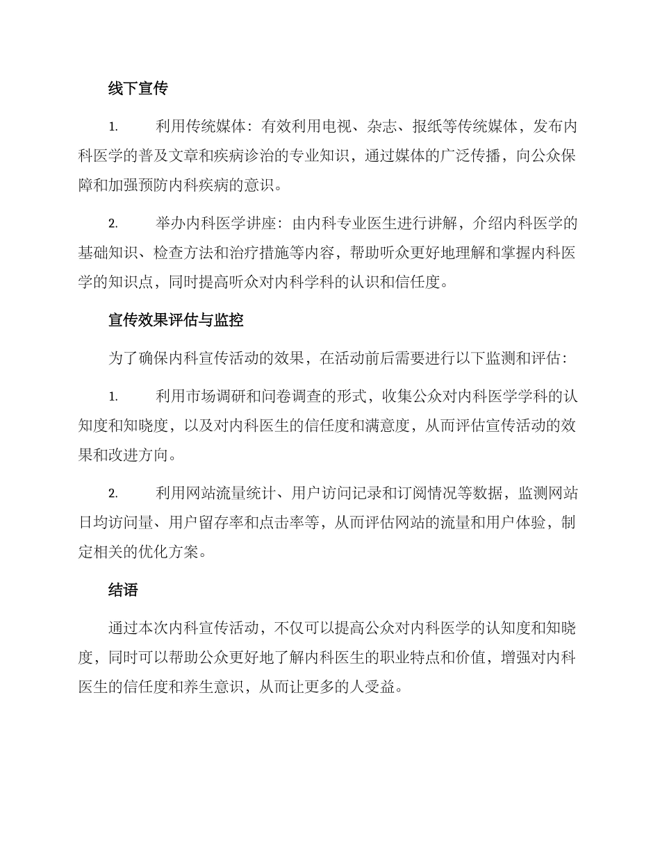 内科宣传策划方案_第2页