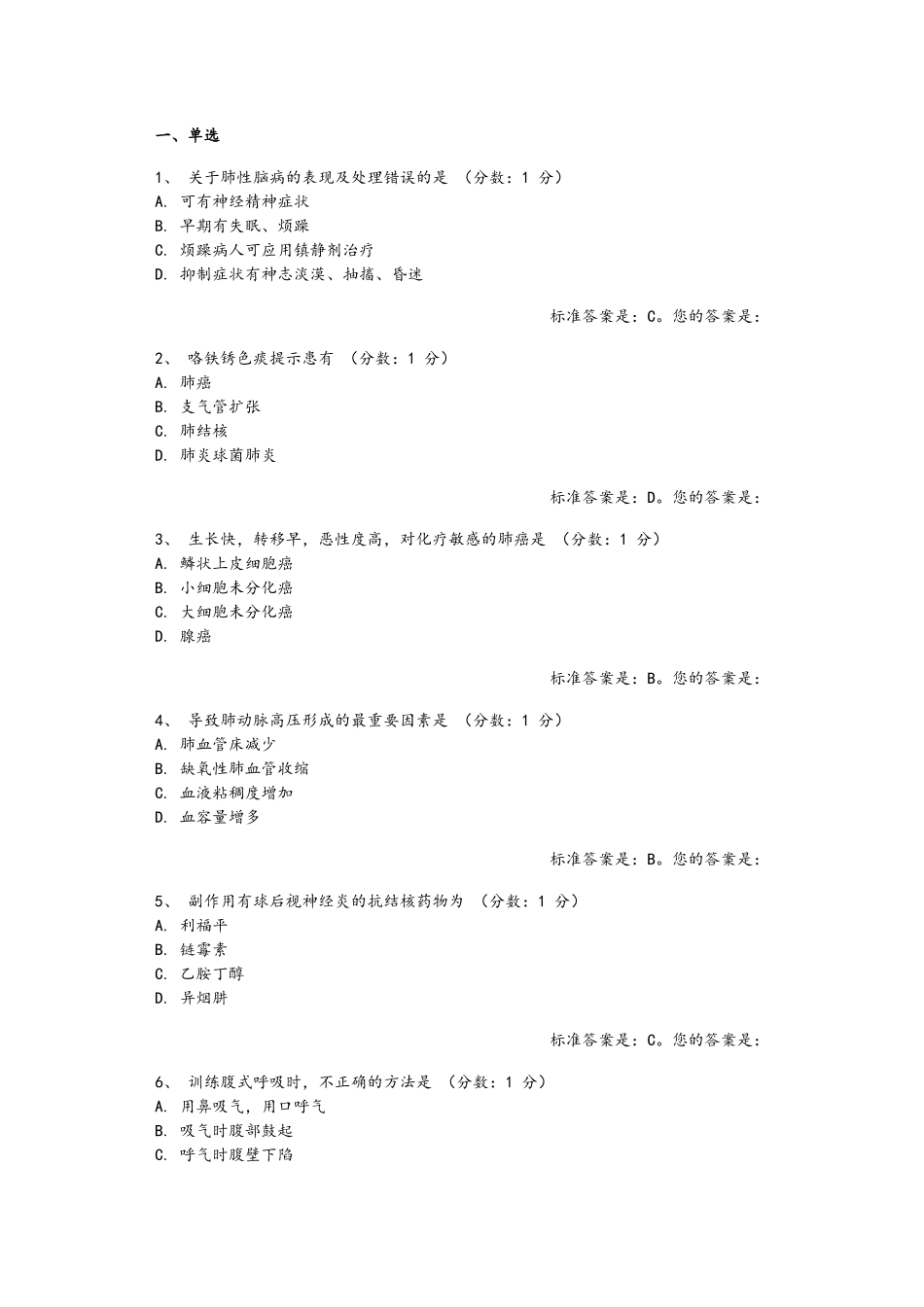 内科护理学习题集（含答案）_第1页