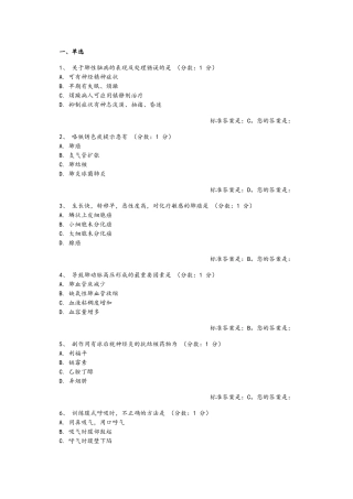 内科护理学习题集（含答案）