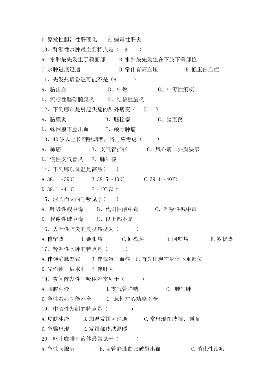 内科护理复习题_第2页