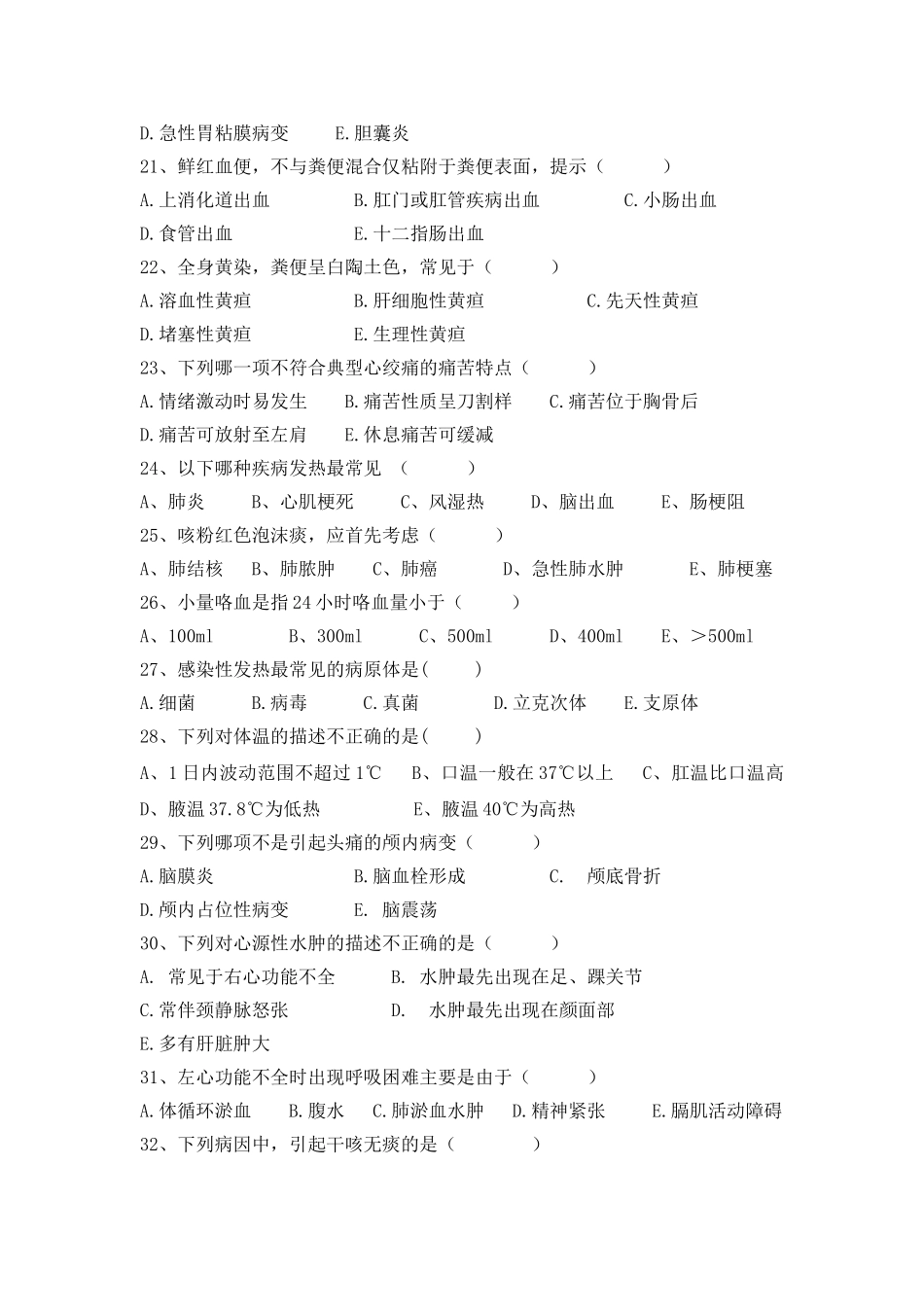 内科护理复习题_第3页