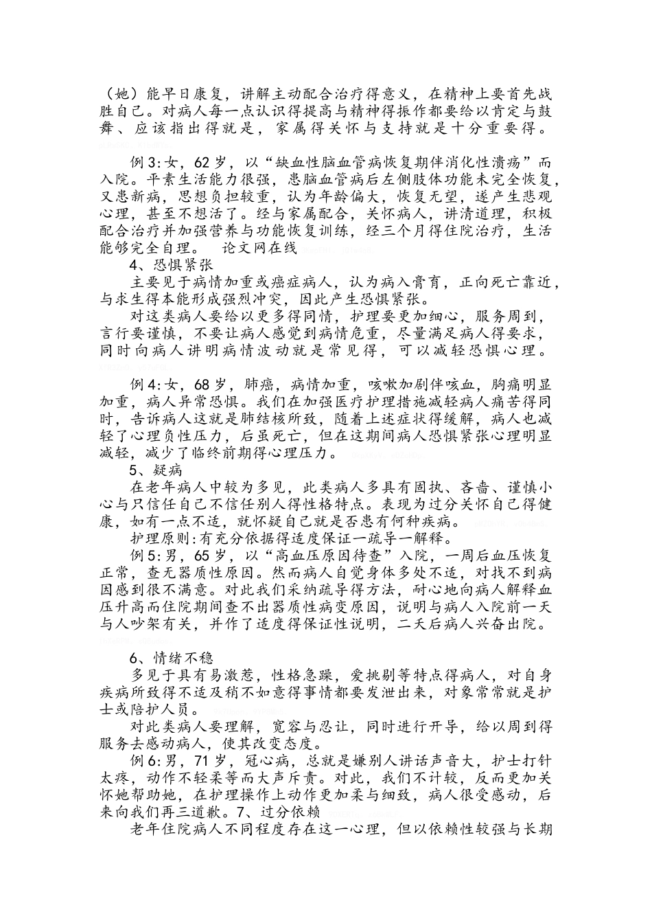 内科病人心理护理_第2页