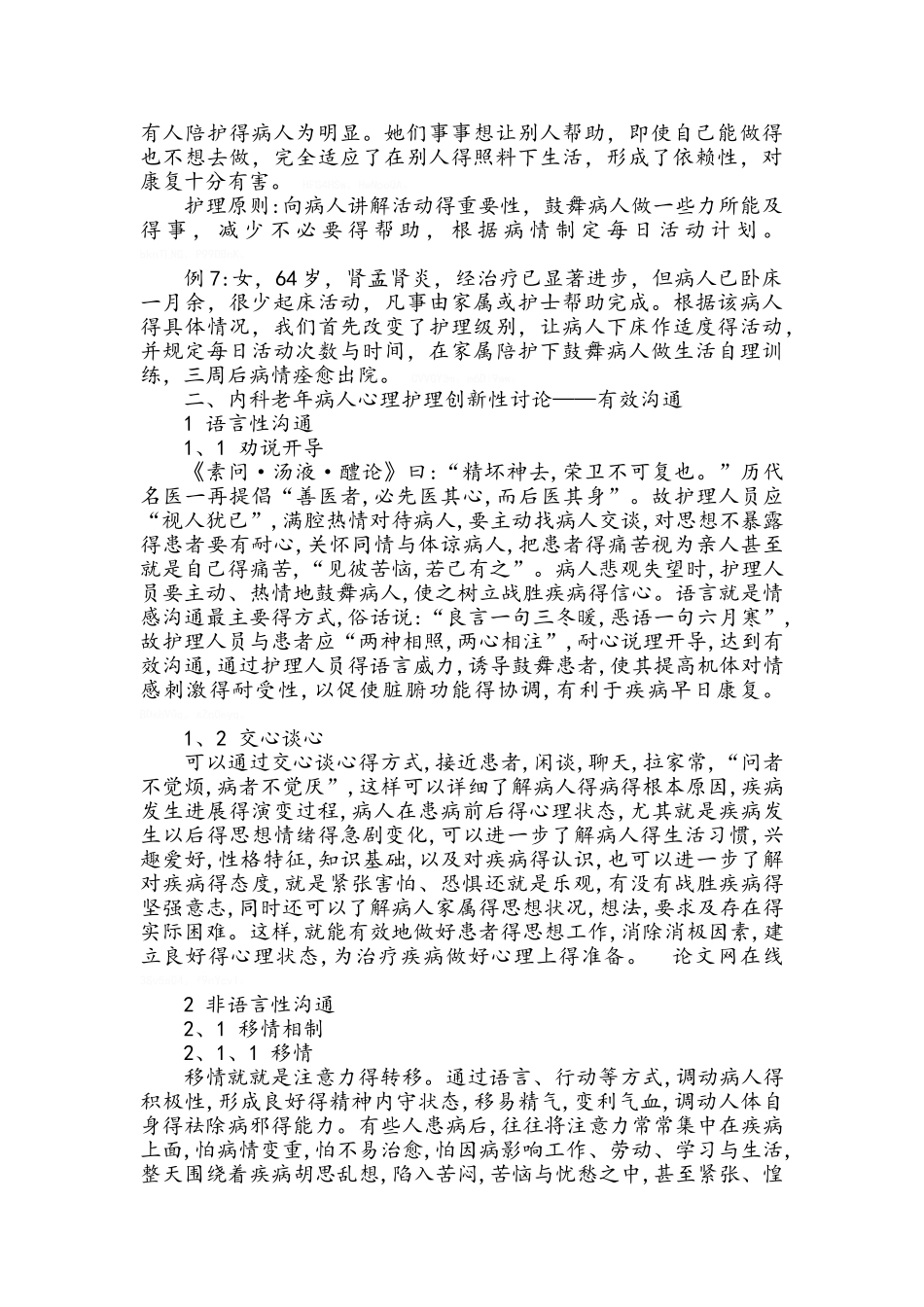 内科病人心理护理_第3页