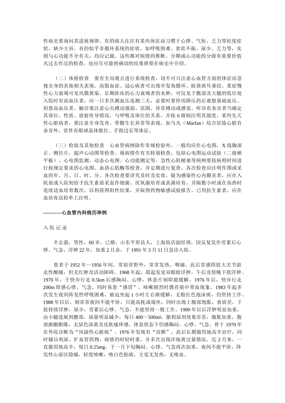 内科病例范文大全最新_第2页