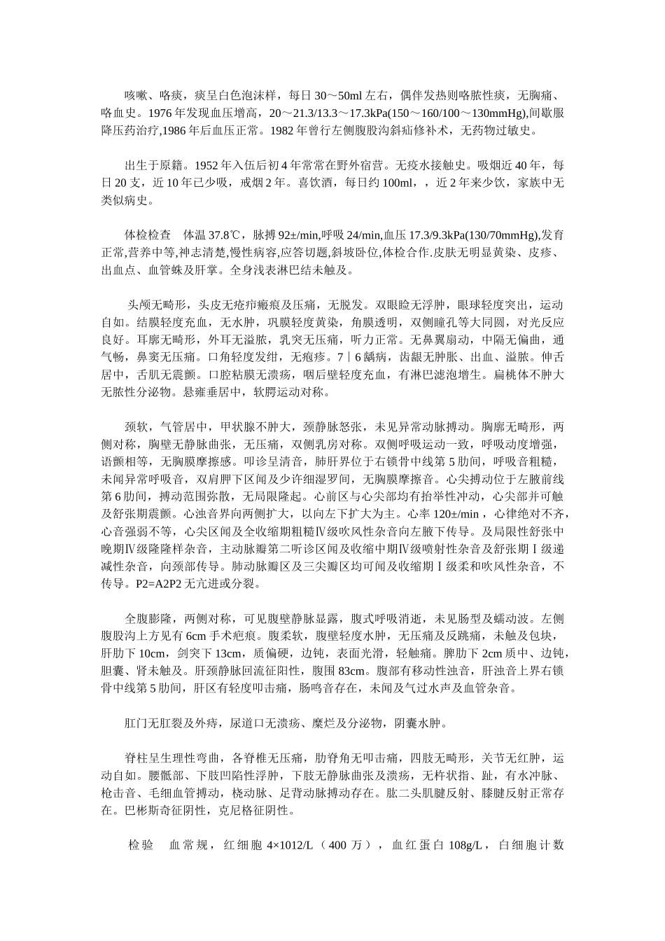 内科病例范文大全最新_第3页