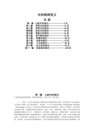 内科病例范文大全最新