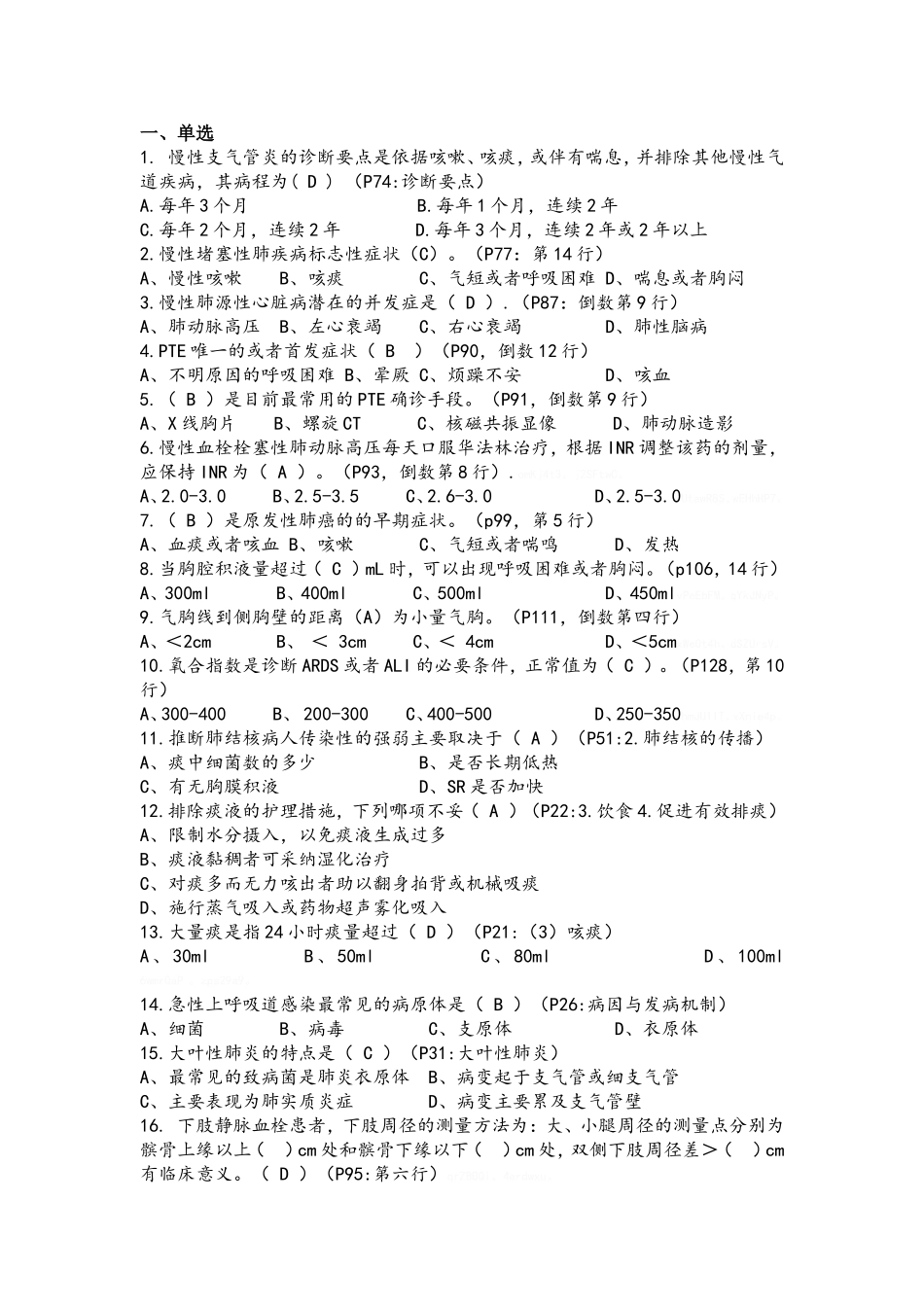 内科护理学单选_第1页