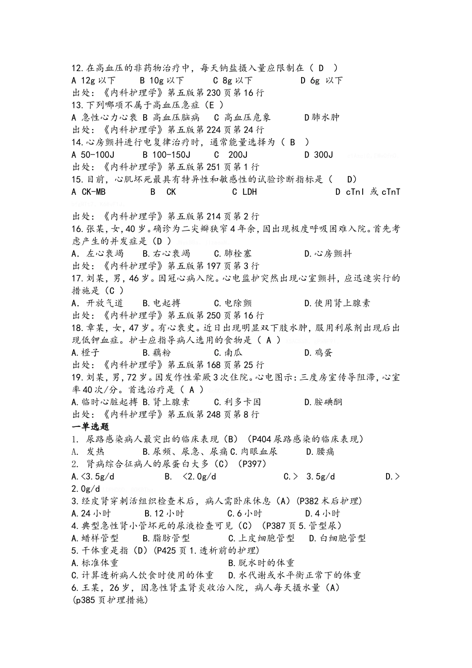 内科护理学单选_第3页