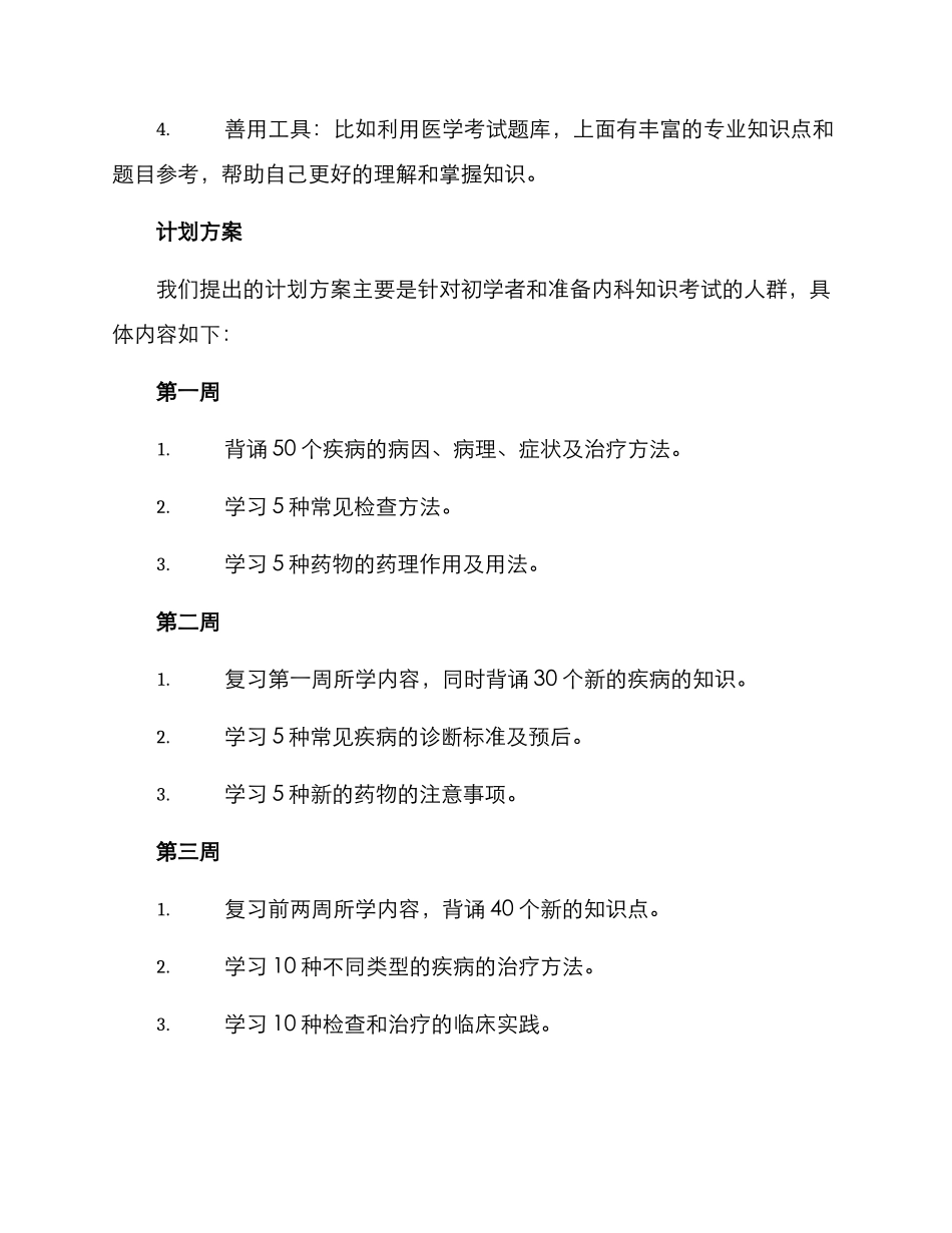 内科背诵计划方案_第2页