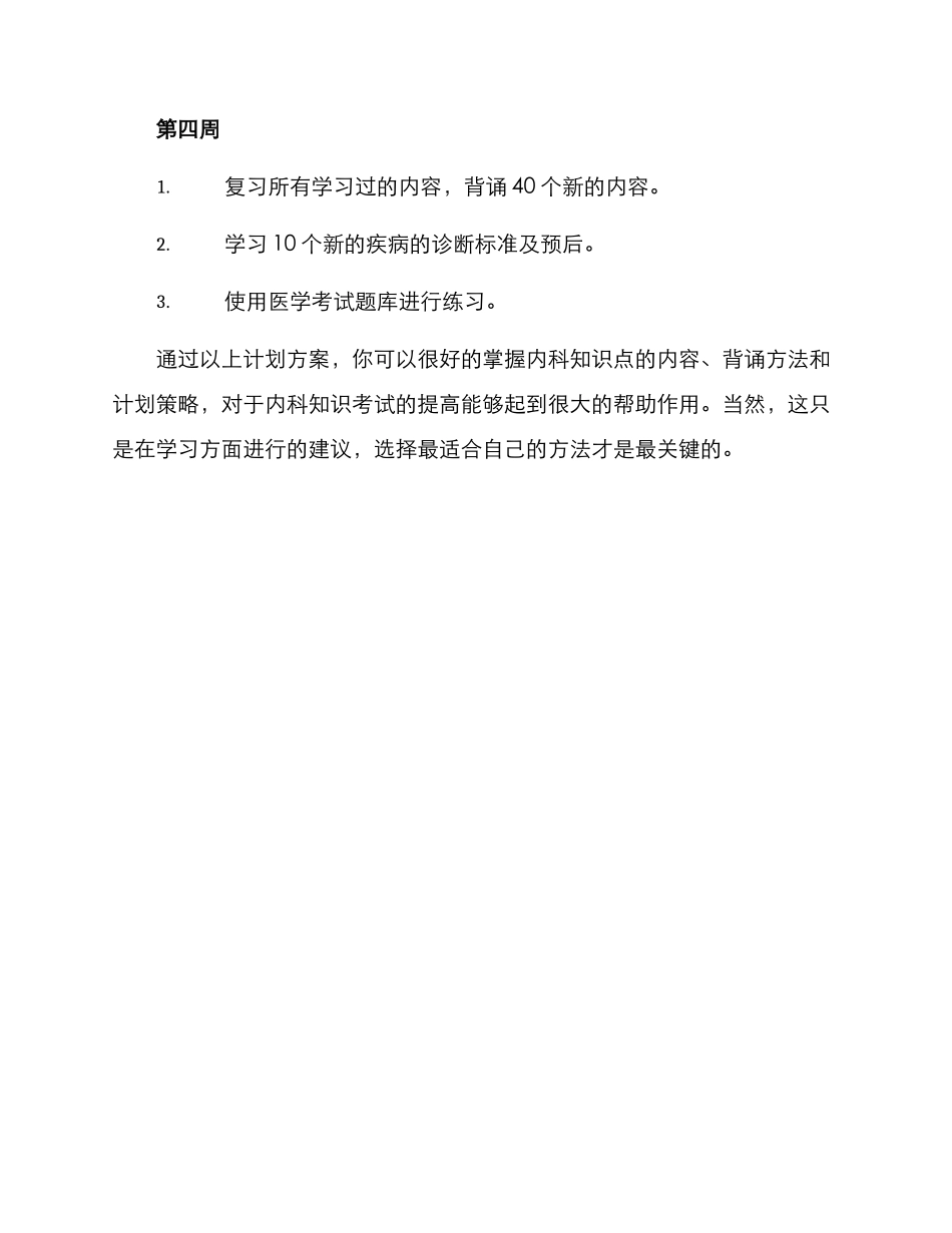 内科背诵计划方案_第3页