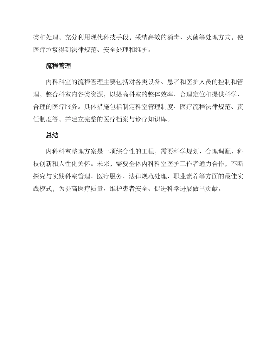 内科科室整理方案_第2页
