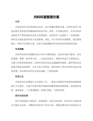 内科科室整理方案