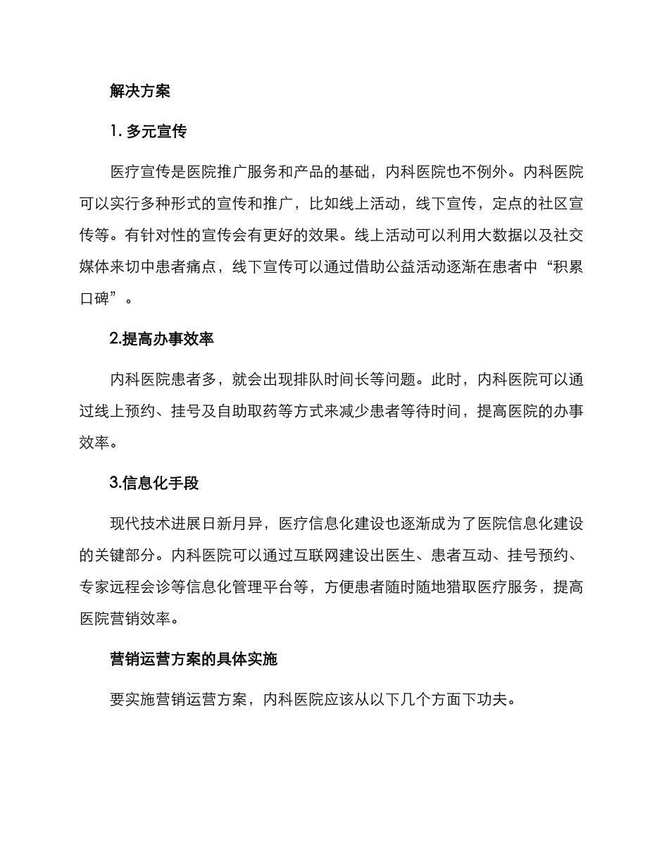 内科营销运营方案_第2页