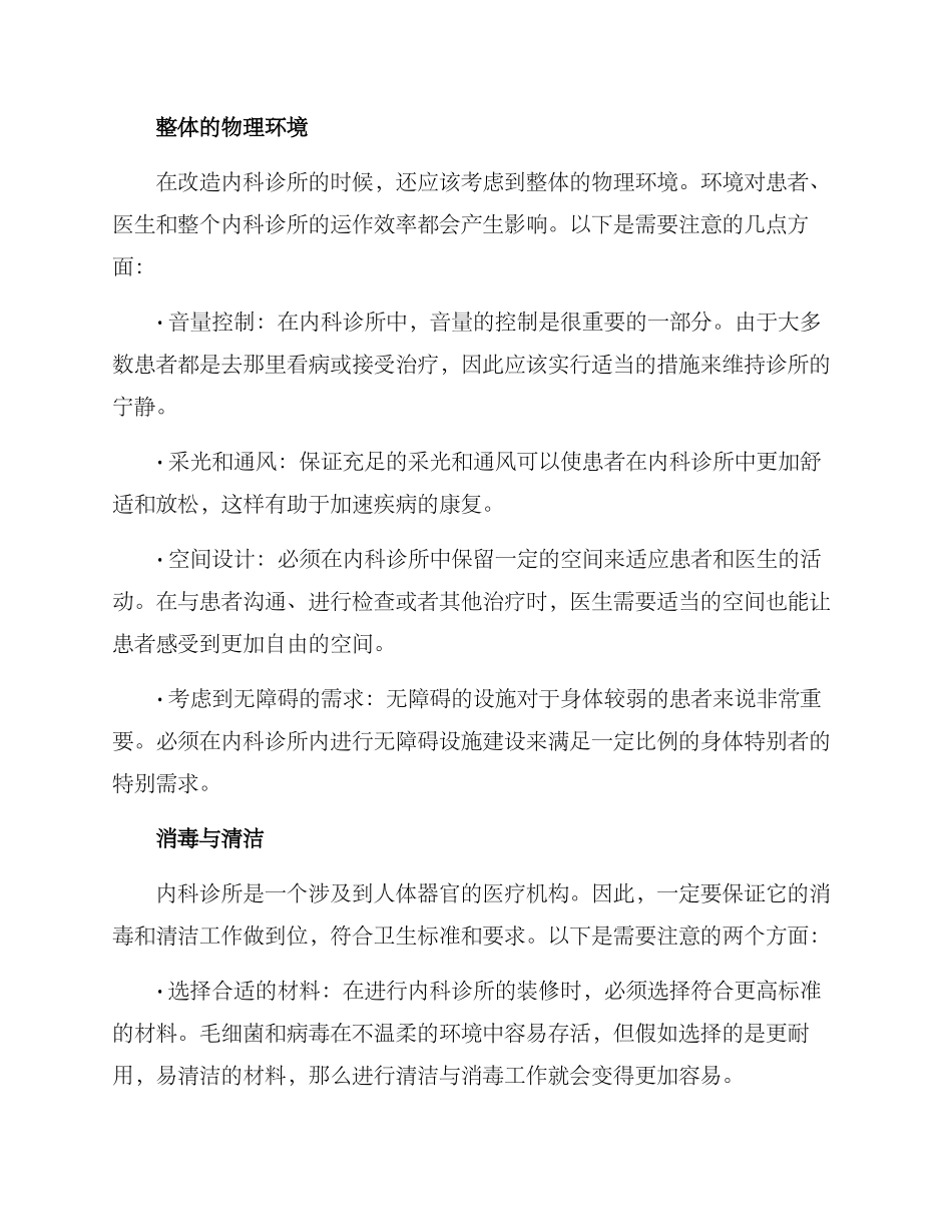 内科诊所改造方案_第2页