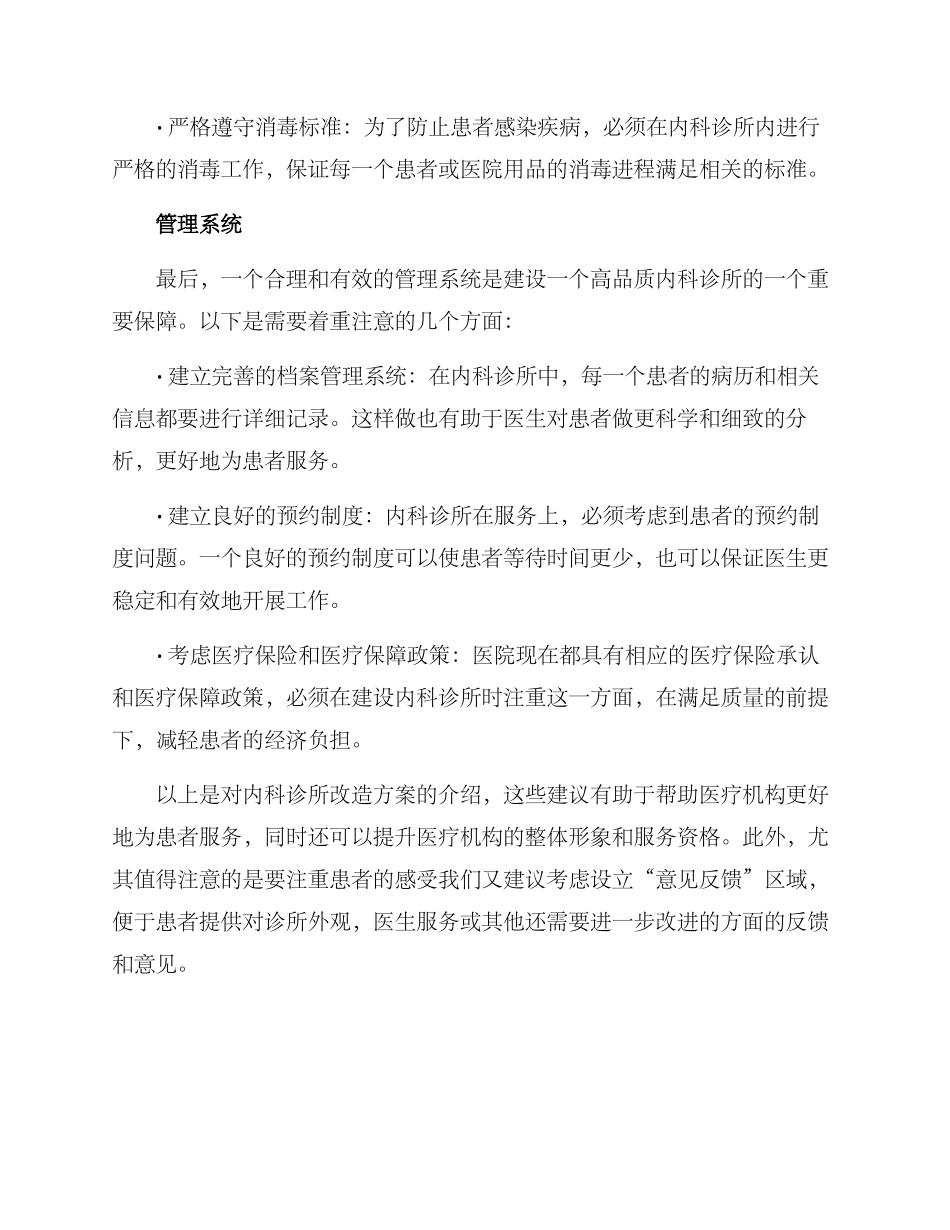 内科诊所改造方案_第3页