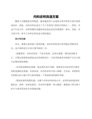 内科诊所改造方案