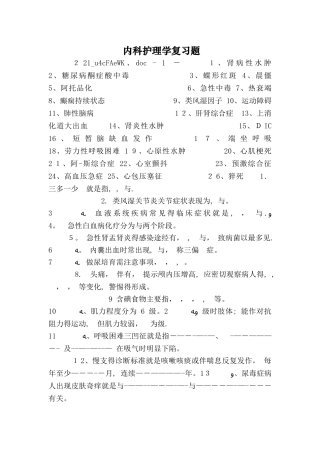 内科护理学复习题_1