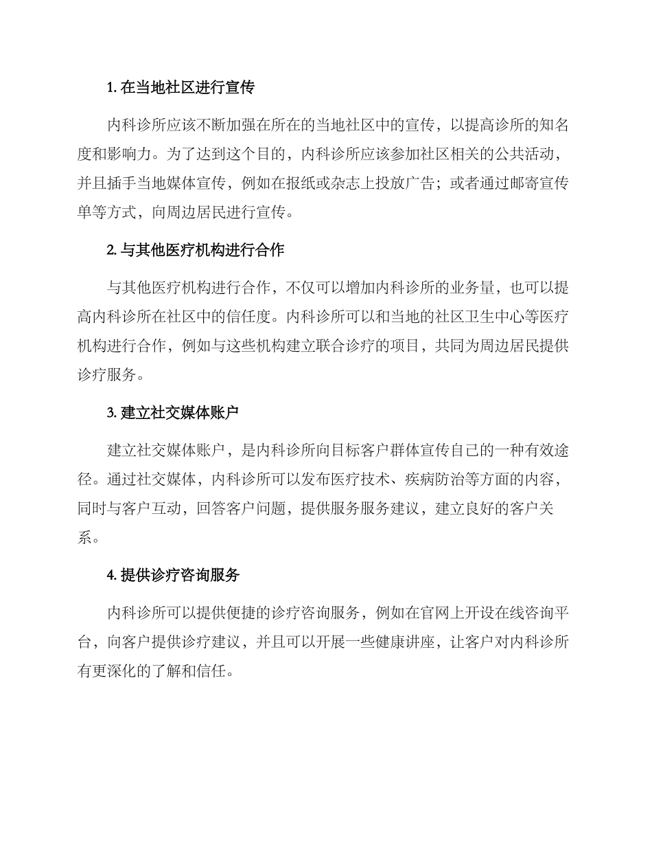 内科诊所营销方案_第2页
