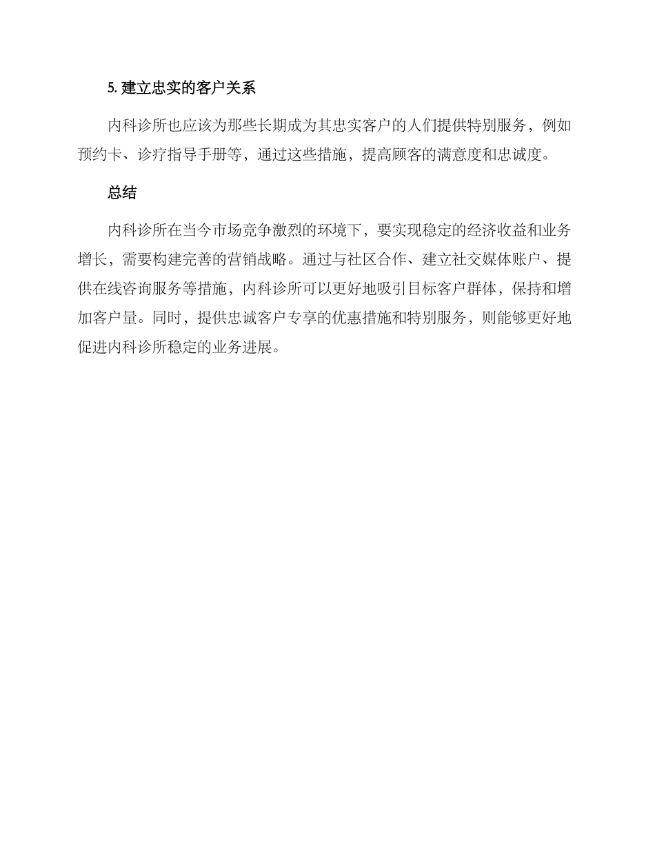 内科诊所营销方案_第3页