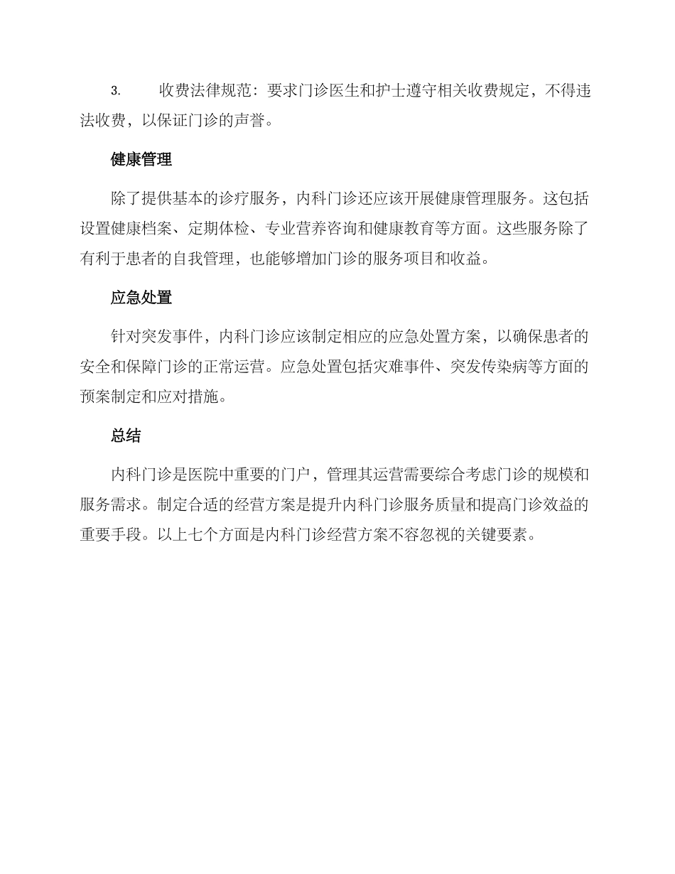 内科门诊经营方案_第2页