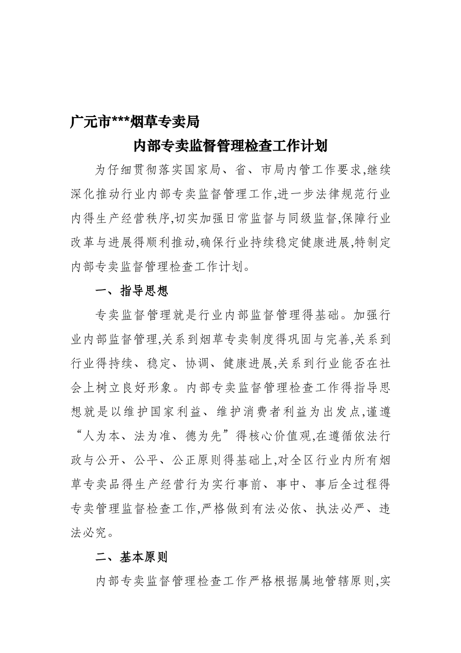 内管工作计划_第1页