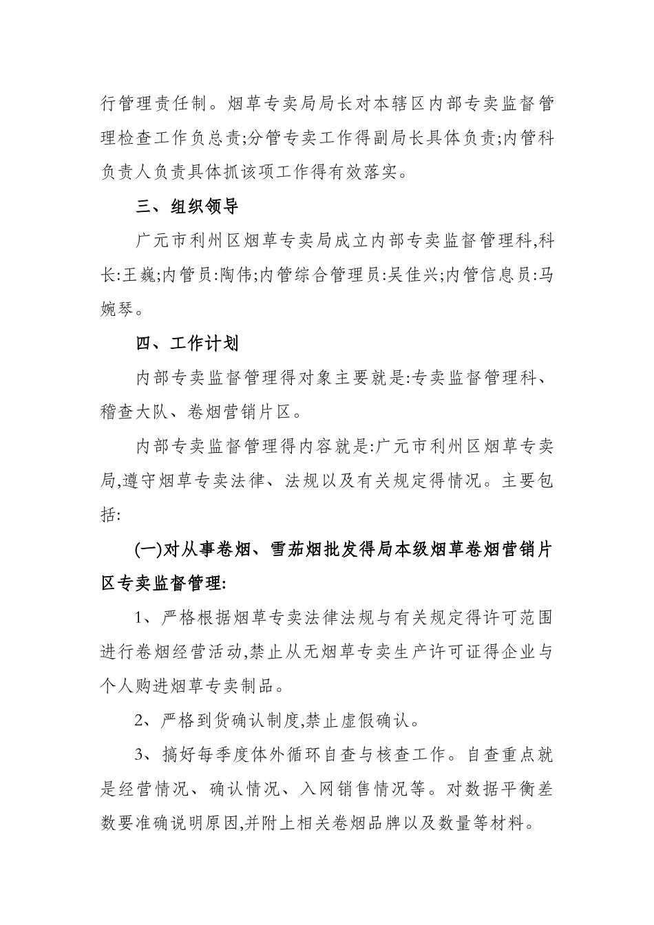 内管工作计划_第2页