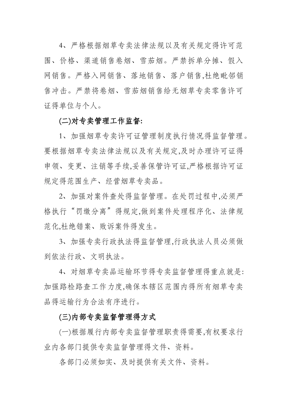 内管工作计划_第3页