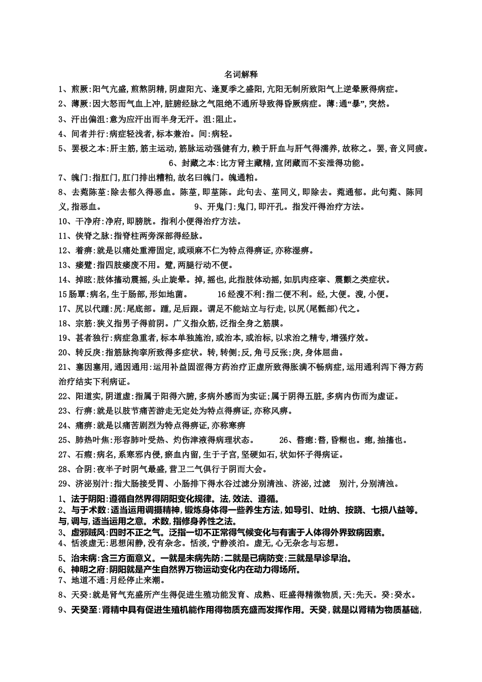 内经名词解释题_第1页